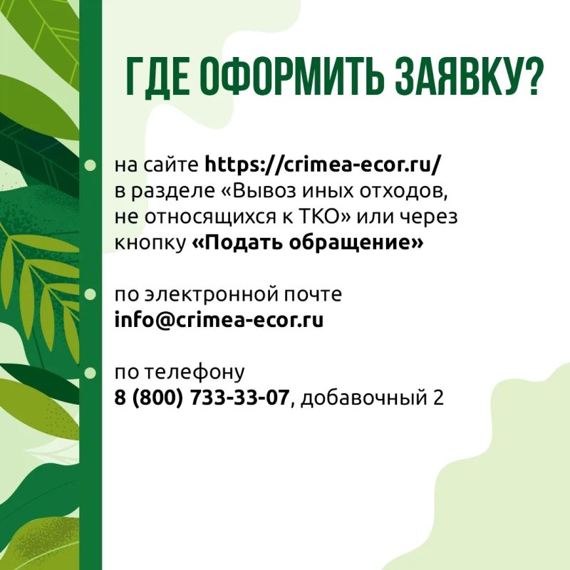 Предприятие «Крымэкоресурсы» напоминает: растительный и строительный мусор нельзя вывозить на мусорные площадки Предприятие «Крымэкоресурсы» напоминает: растительный и строительный мусор нельзя вывозить на мусорные площадки
