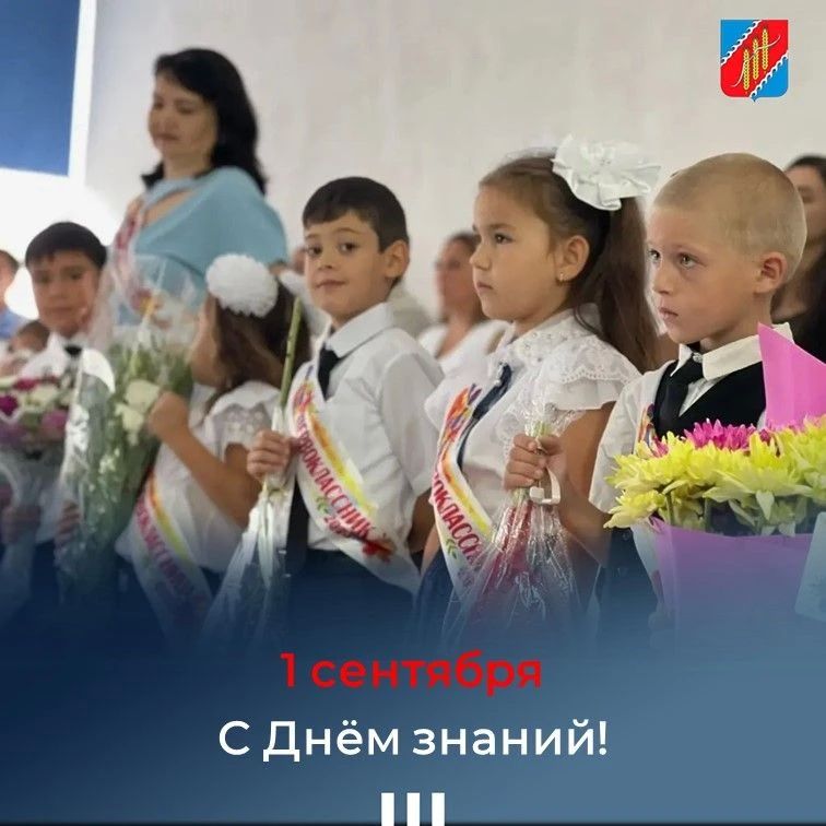 Уважаемые жители Джанкойского района! Поздравляем вас с Днём знаний!