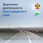 По дорогам юга: работы на федеральных трассах Краснодарского края