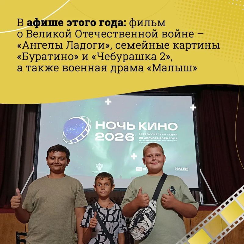 Всероссийская акция «Ночь кино», которая прошла в последнюю субботу лета, объединила 7470 крымчан Всероссийская акция «Ночь кино», которая прошла в последнюю субботу лета, объединила 7470 крымчан