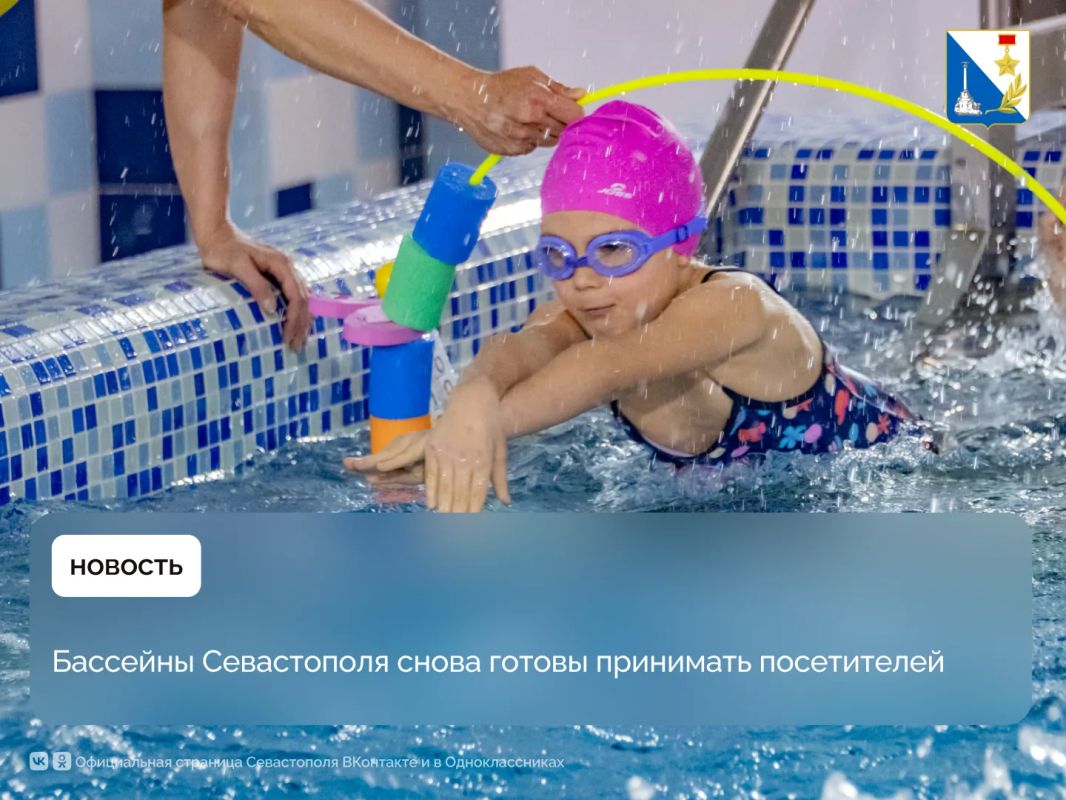 Бассейны Севастополя снова открыли свои двери после техобслуживания
