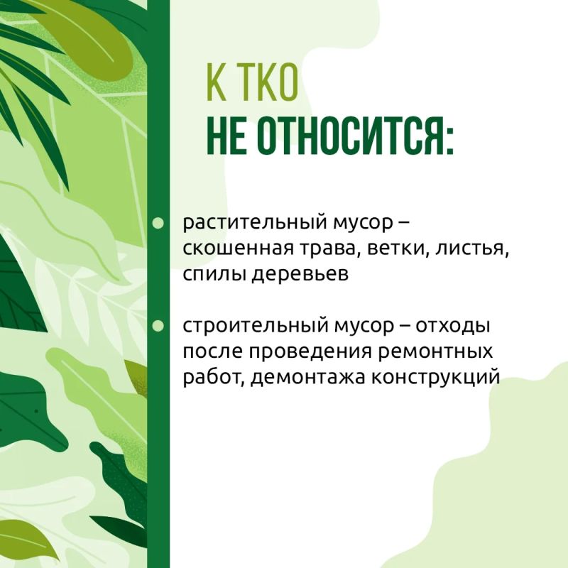 Предприятие «Крымэкоресурсы» напоминает: растительный и строительный мусор нельзя вывозить на мусорные площадки Предприятие «Крымэкоресурсы» напоминает: растительный и строительный мусор нельзя вывозить на мусорные площадки