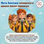 Новый учебный год — начинаем с заботы о здоровье!