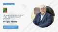 Уважаемые жители города!. Завтра в 11.00 проведу прямой эфир в ВК. Жду ваши вопросы в комментариях