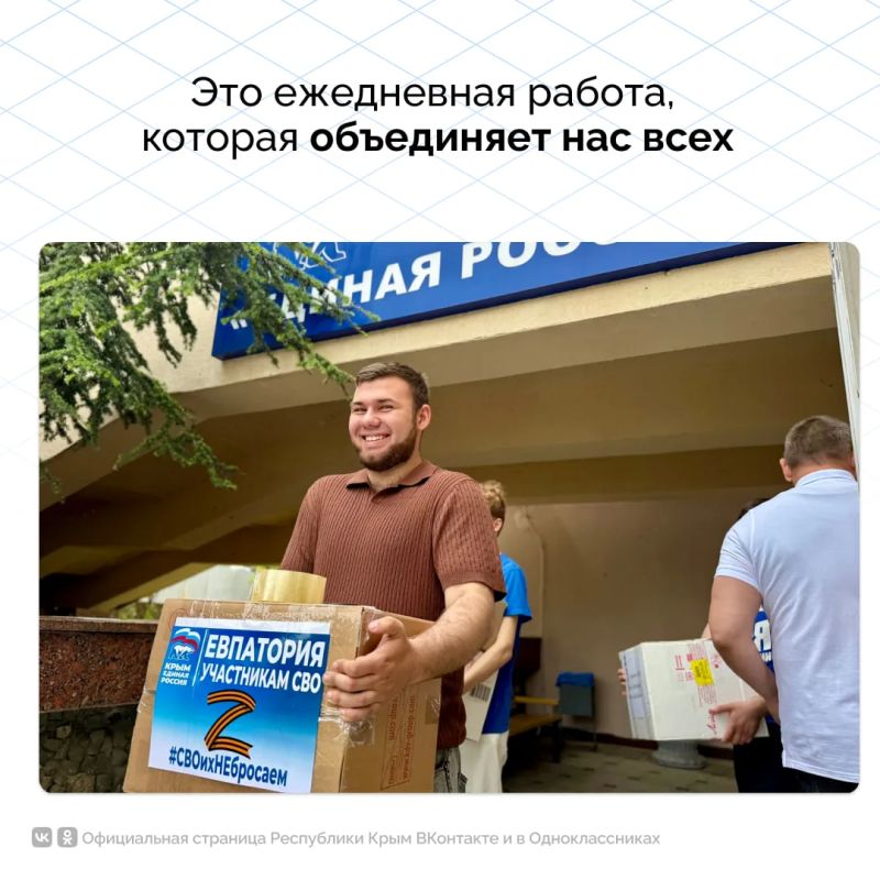 Крымчане с первого дня проведения специальной военной операции оказывают поддержку бойцам Крымчане с первого дня проведения специальной военной операции оказывают поддержку бойцам