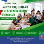 В Республике Крым стартует подготовка к IV Межрегиональному чемпионату «Бережливый студент»