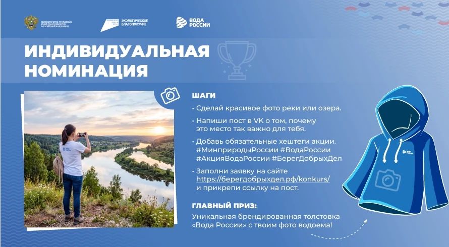 Приглашаем эковолонтеров присоединиться к конкурсу акции «Вода России» Приглашаем эковолонтеров присоединиться к конкурсу акции «Вода России»