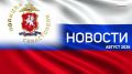 Смотрите сводку происшествий от Управления МВД России по городу Севастополю за август 2026 года