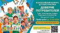 Крымчане могут принять участие во Всероссийском конкурсе детского рисунка «Доверие потребителей»