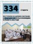 Больше 300 студентов-медиков заключили контракты на целевое обучение в этом году в Крыму