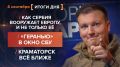 Итоги 4 сентября. видеосводка от руководителя проекта @rybar Михаила Звинчука специально для @SolovievLive