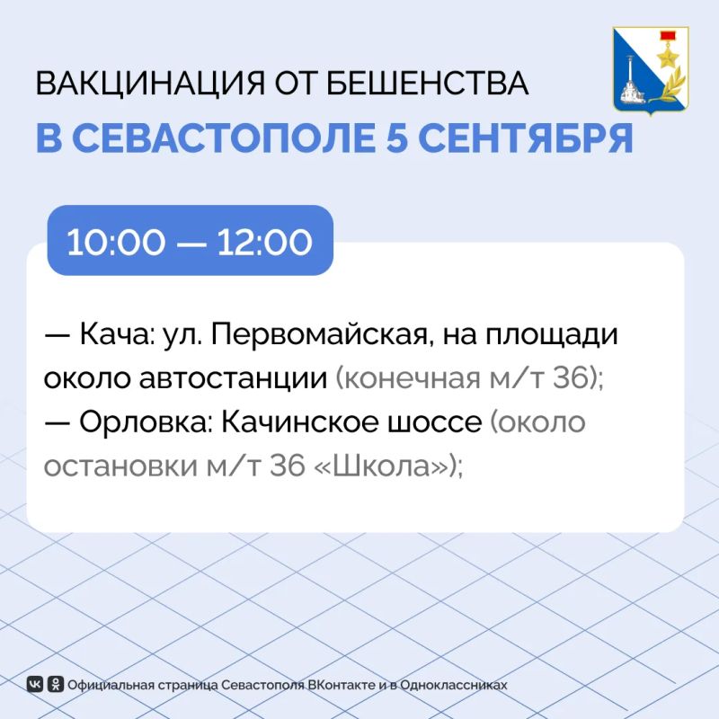 На этих выходных в сёлах Севастополя можно будет привить питомца от бешенства На этих выходных в сёлах Севастополя можно будет привить питомца от бешенства