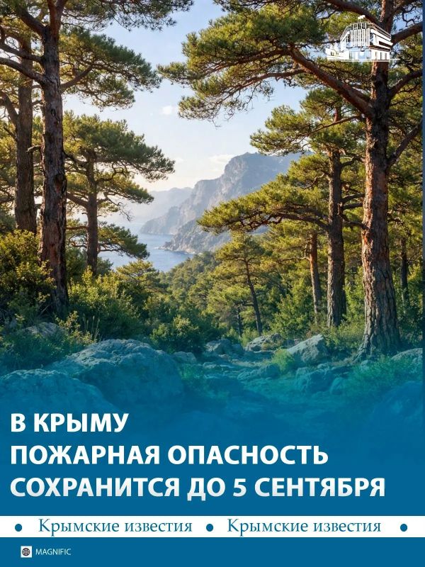 Режим чрезвычайной пожарной опасности в Крыму продлили до 5 сентября