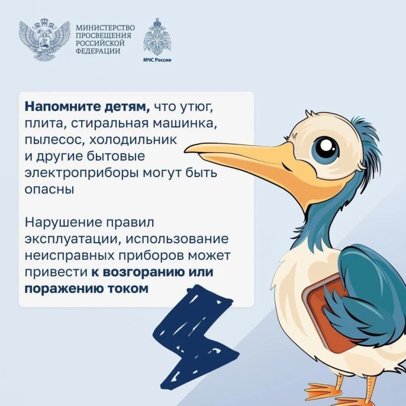 Электроприборы - наши верные помощники в повседневной жизни, но электричество может быть и опасным Электроприборы - наши верные помощники в повседневной жизни, но электричество может быть и опасным