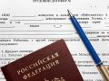 Трудовой договор – важнейший документ, который регулирует отношения между работником и работодателем