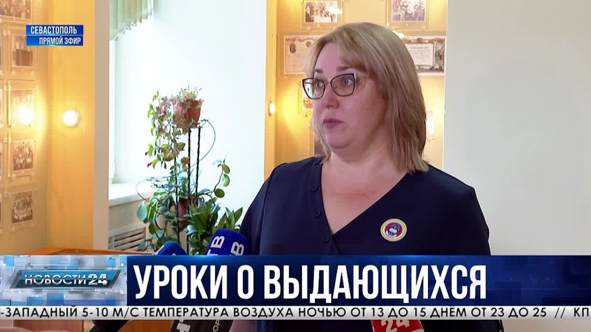 На примере выдающихся людей: обновлённый курс «Разговоров о важном» стартовал всевастопольских школах