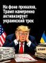 Иван Мезюхо: Сегодня мы можем говорить о том, что спецпосланники президента США по урегулированию украинского конфликта приехали в Москву и Киев, имея слабые позиции