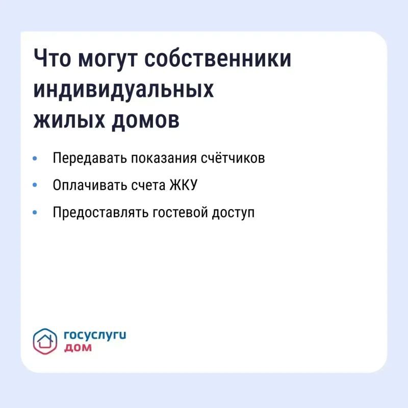 «Госуслуги Дом» помогает управлять недвижимостью с комфортом и решать вопросы ЖКХ в смартфоне «Госуслуги Дом» помогает управлять недвижимостью с комфортом и решать вопросы ЖКХ в смартфоне