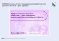 Сегодня по всей стране проходит всероссийский диктант «Россия — дом народов»