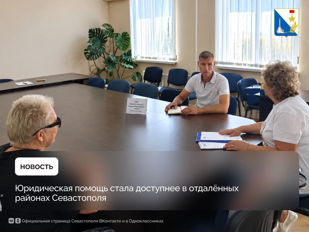 Жители отдалённых районов Севастополя могут получить бесплатную юридическую помощь