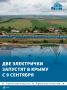 Две новые электрички запустят в Крыму с 9 сентября