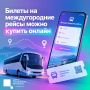 Покупка билетов онлайн – это быстро, удобно и выгодно