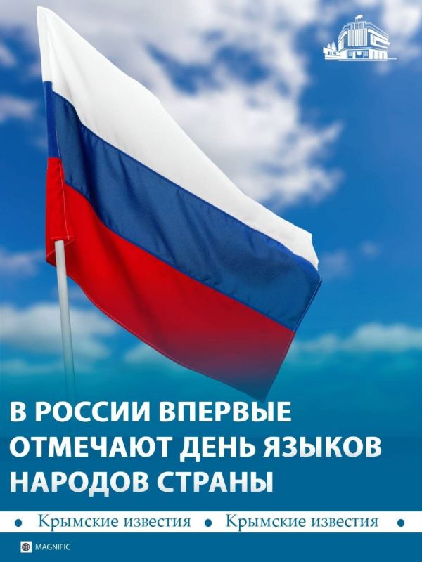 Сегодня в России впервые отмечают День языков народов страны