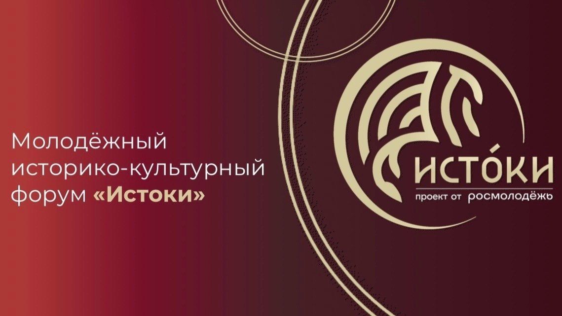 Регистрация на «Истоки» в Севастополе продолжается!