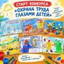Охрана труда – по-детски: стартовал конкурс рисунков