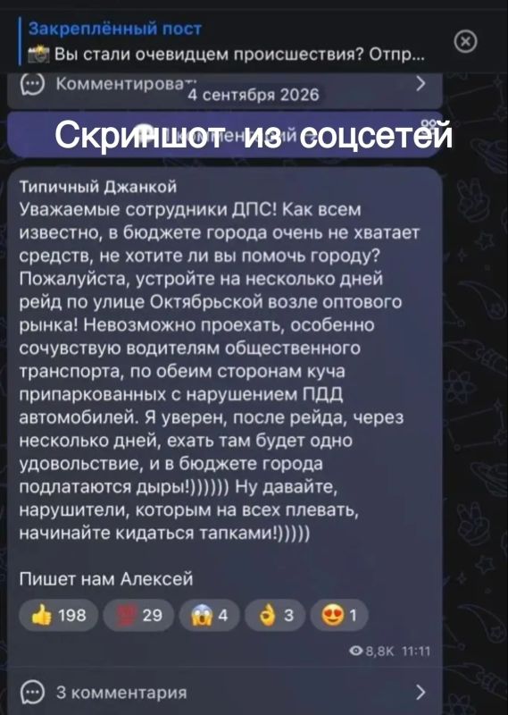 Сотрудники Госавтоинспекции Джанкоя отреагировали на сигнал из соцсетей: водители припарковавшиеся в запрещённом месте, оштрафованы Сотрудники Госавтоинспекции Джанкоя отреагировали на сигнал из соцсетей: водители припарковавшиеся в запрещённом месте, оштрафованы
