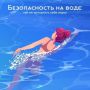 Призываем не забывать о правилах безопасного поведения на воде