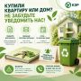 Купили квартиру или дом? Не забудьте про мусор!