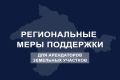 Сергей Аксёнов: Принято решение о дополнительной отсрочке уплаты арендной платы по действующим договорам аренды земельных участков, находящихся в собственности Республики Крым
