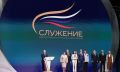 Муниципальный форум «Малая родина - сила России» и церемония вручения премии «Служение» теперь будут проводиться ежегодно