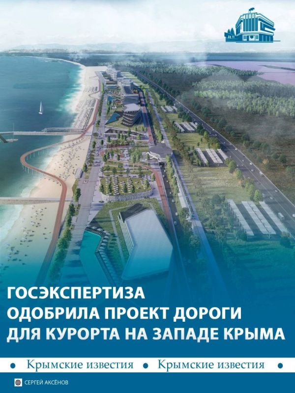 Проект новой четырёхполосной дороги для курорта «Золотые пески России» прошёл госэкспертизу