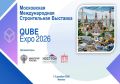 Информируем застройщиков Крыма о проведении Международной выставки качественных строительных материалов Кьюб Экспо, которая пройдет в г. Москва с 1 по 3 декабря 2026 года на территории ВДНХ