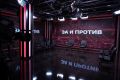 Ток-шоу «За и против». Мы начинаем в 20:00