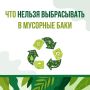 «Крымэкоресурсы» напоминает: растительный и строительный мусор нельзя вывозить на мусорные площадки