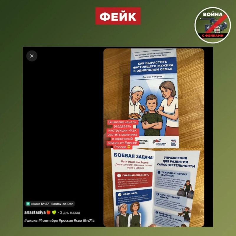 Фейк: В российских школах раздают листовки, как вырастить мальчика в однополой семье Фейк: В российских школах раздают листовки, как вырастить мальчика в однополой семье