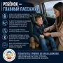 Ребёнок - главный пассажир