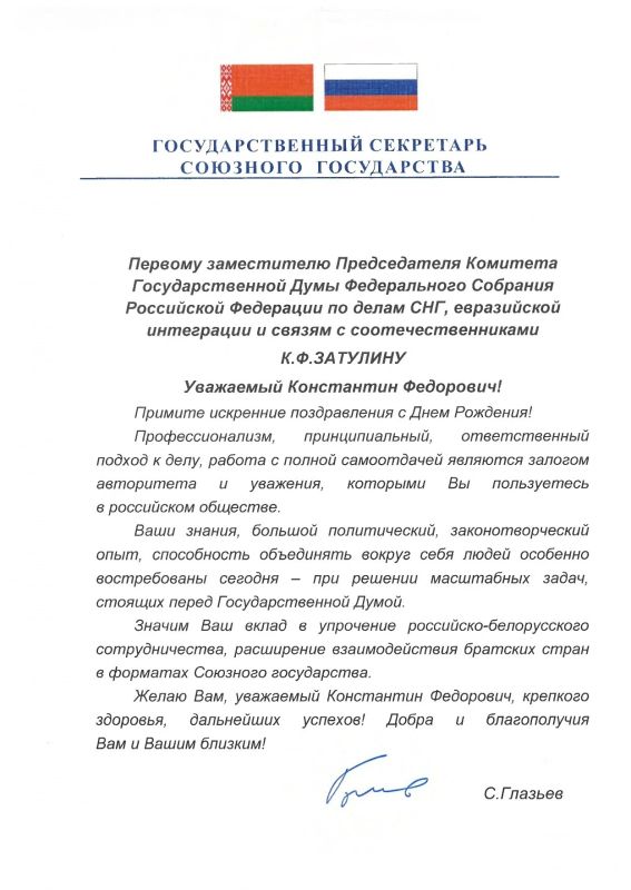 Константин Затулин: В адрес Константина Затулина продолжают поступать поздравления в честь прошедшего Дня рождения Константин Затулин: В адрес Константина Затулина продолжают поступать поздравления в честь прошедшего Дня рождения