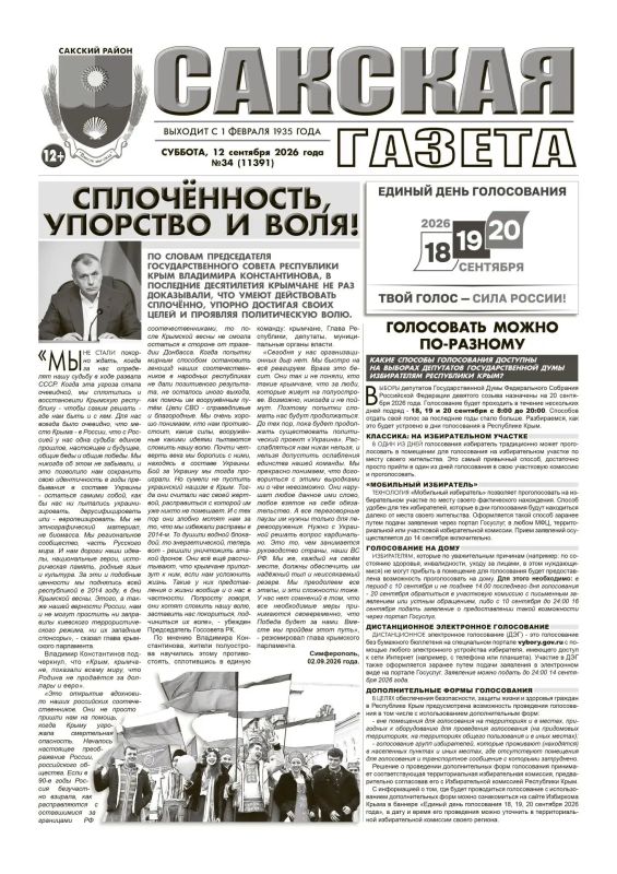 Свежая подборка первых полос районных газет Крыма Свежая подборка первых полос районных газет Крыма