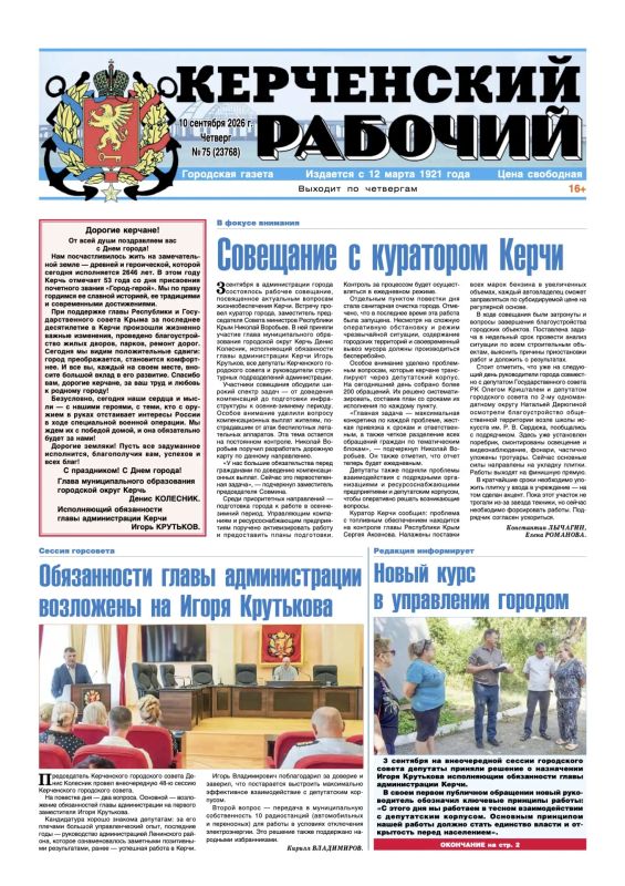 Свежая подборка первых полос районных газет Крыма Свежая подборка первых полос районных газет Крыма