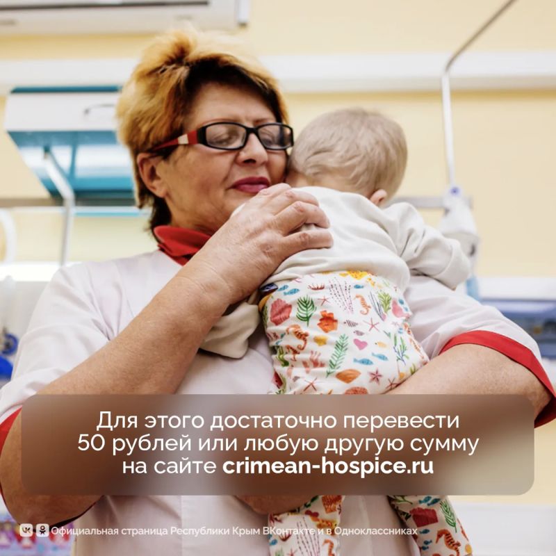 Крымский детский хоспис проводит благотворительную акцию Крымский детский хоспис проводит благотворительную акцию