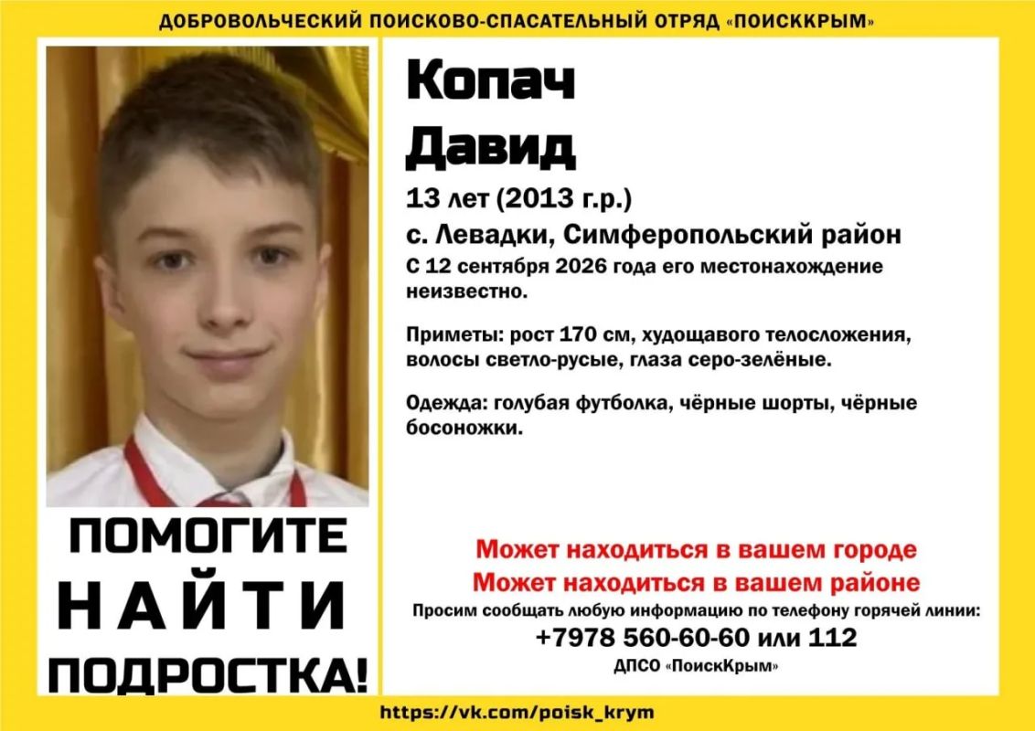 В Крыму ищут 13-летнего подростка в голубой футболке