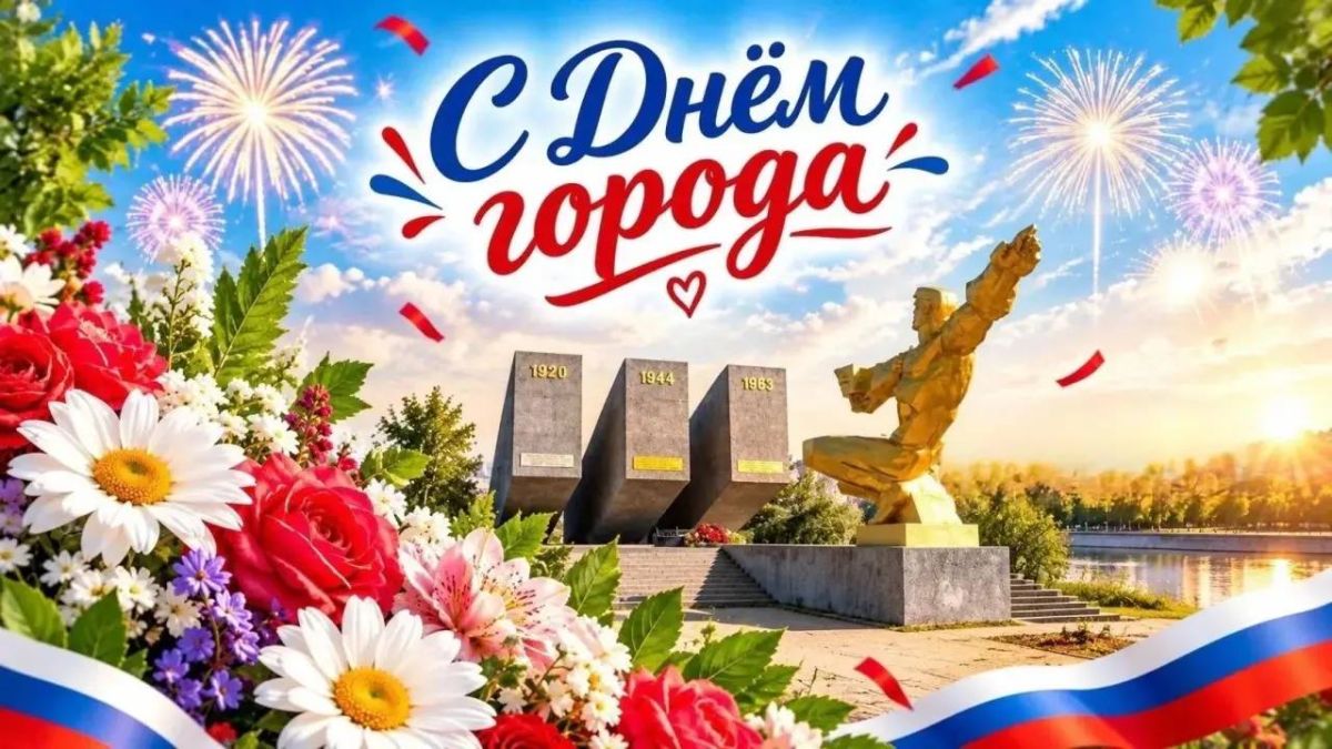 Олег Бурлака: Дорогие жители и гости Красноперекопска!