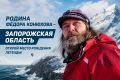 Человек, покоривший пять полюсов Земли