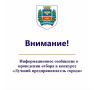 Симферополь выбирает лучших предпринимателей!