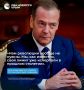 "Отлитые в граните": вспоминаем самые яркие цитаты Дмитрия Медведева в его день рождения
