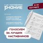 Голосуйте за лучших наставников Крыма!
